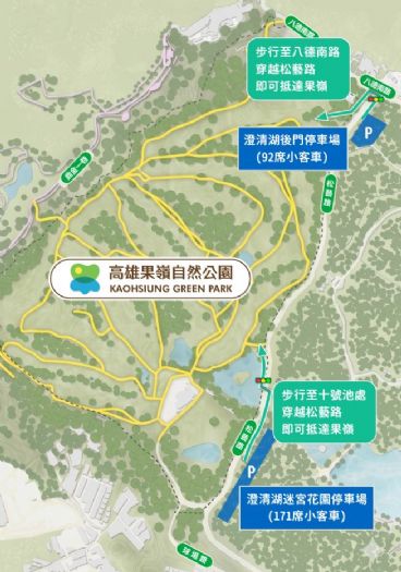 澄清湖園區新闢263席停車格即日起開放，輕鬆串聯果嶺自然公園一次玩透透